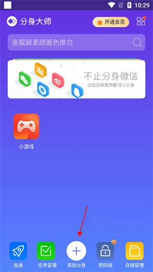 分身大师360