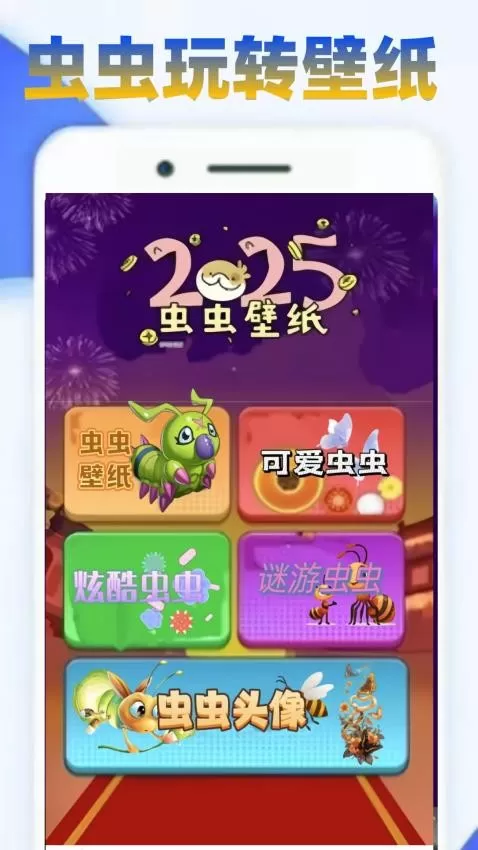 虫虫玩盒