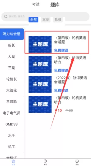 船员智考通