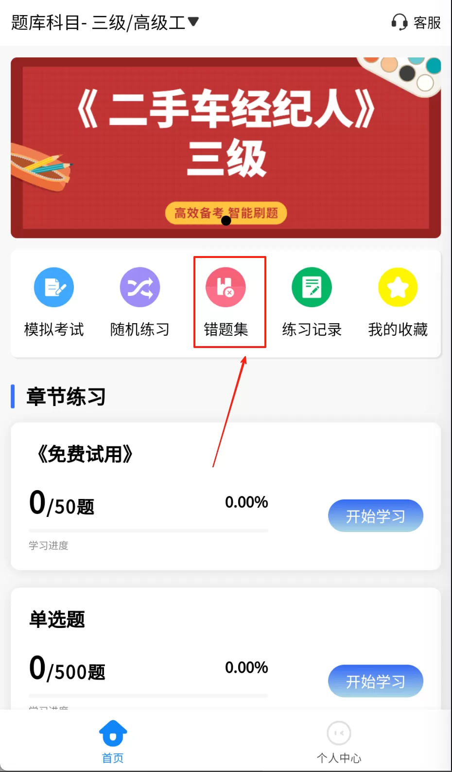 二手车经纪人考试学知题