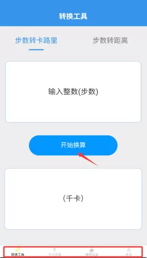 计步小帮手