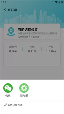 定位精灵免费版