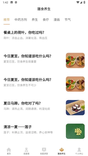 好多中医
