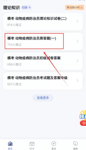 动物疫情防治员考试聚题库