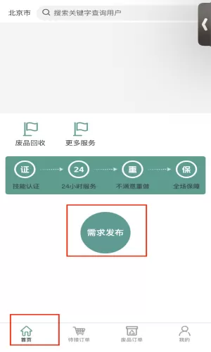 回兜到家