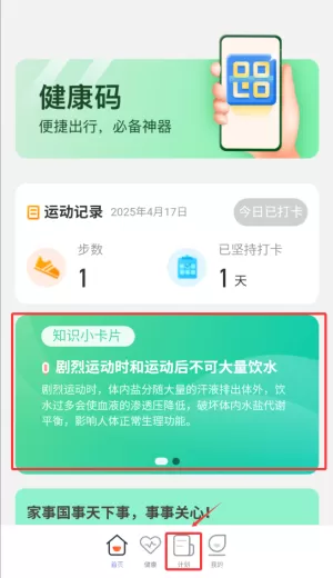 飞鱼计步