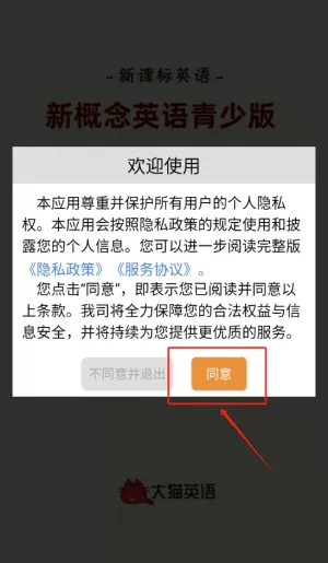 大猫新概念英语