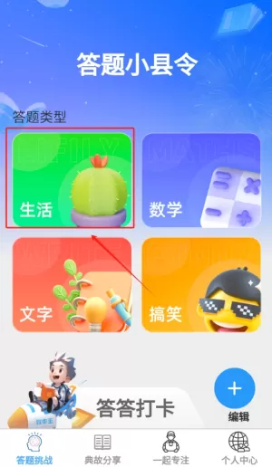 答题小县令