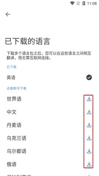 谷歌翻译手机版