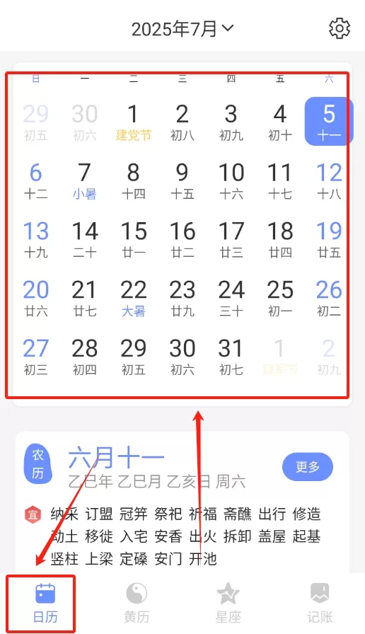 欢喜日历