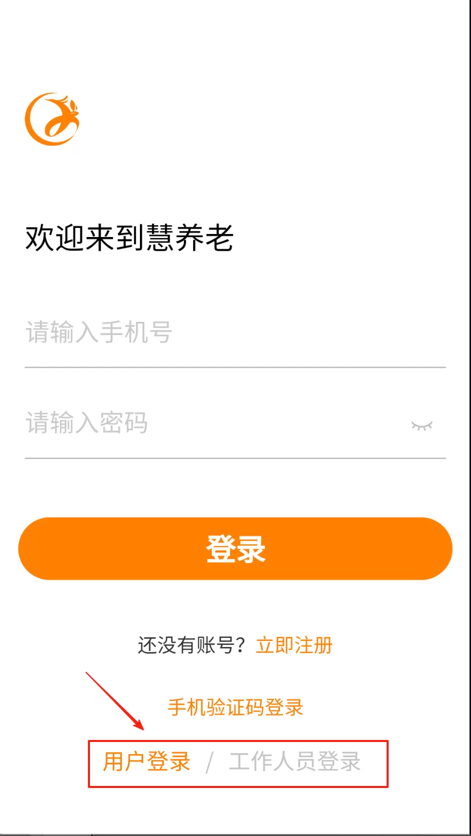 慧养老