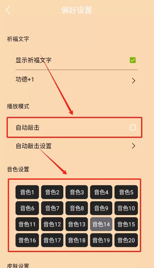 功德静心助手