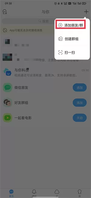 与你家庭社交