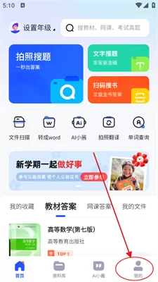 大学搜题酱免费版