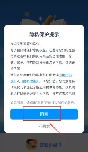 答题小县令