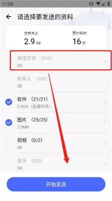 qq换机助手