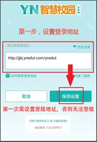 YN智慧校园平台