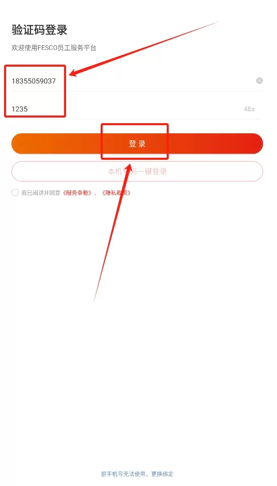 fesco员工自助