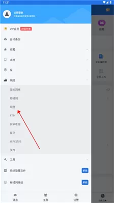 es文件浏览器纯净版