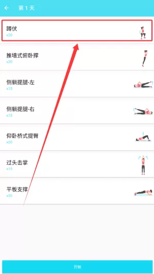 爱海锻炼记录