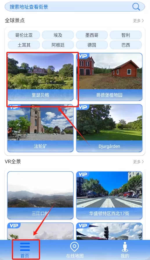 vr高清街景地图