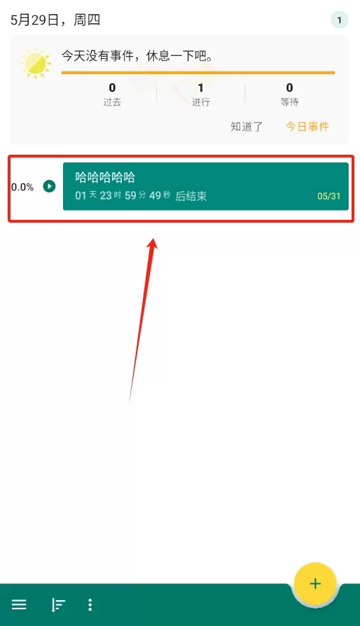 备忘todo