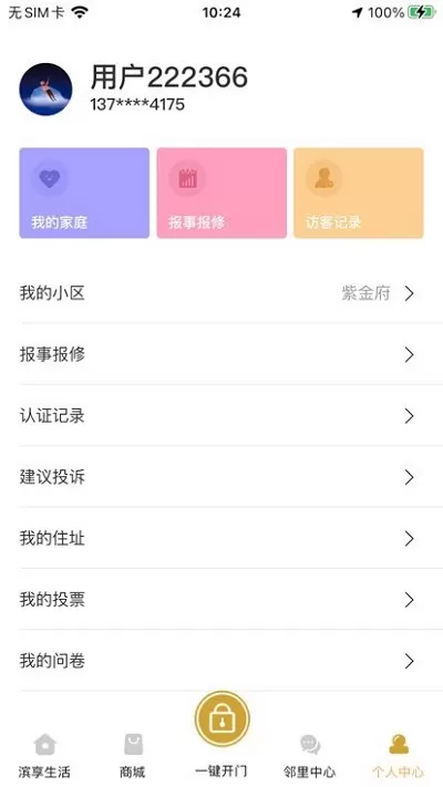 滨享生活