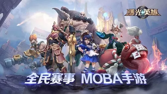 曙光英雄小米版