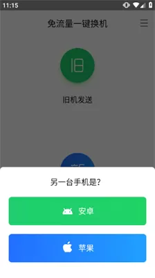 qq换机助手