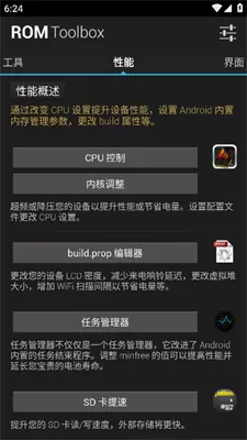 rom工具箱