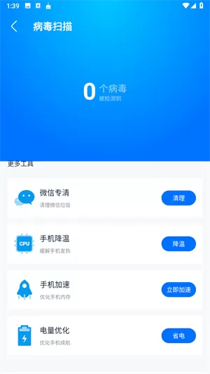 斑马手机管家