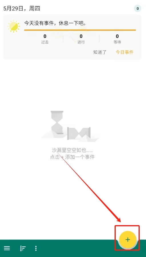 备忘todo