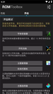rom工具箱