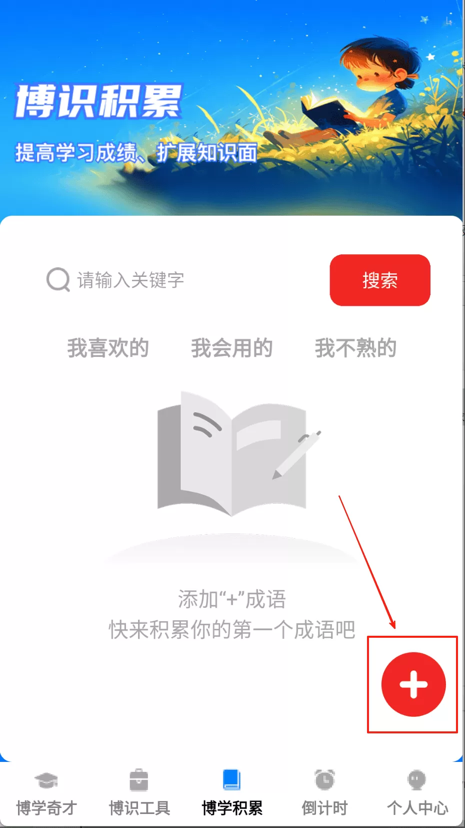博识智多星