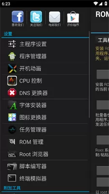 rom工具箱