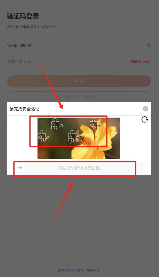 fesco员工自助