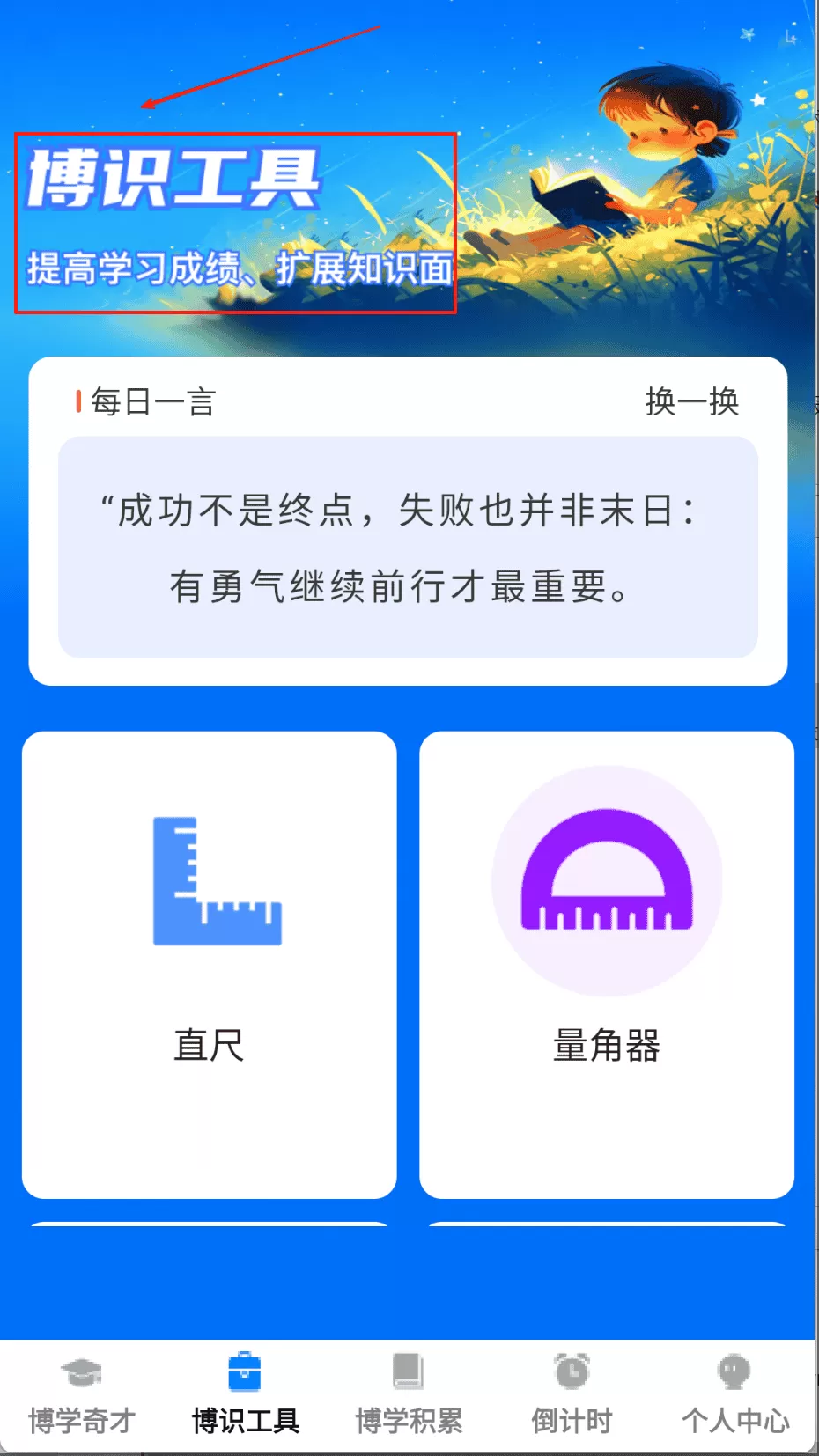 博识智多星