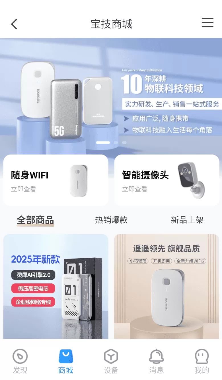 宝技智联