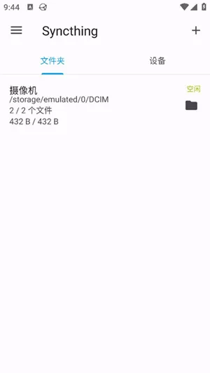 Syncthing