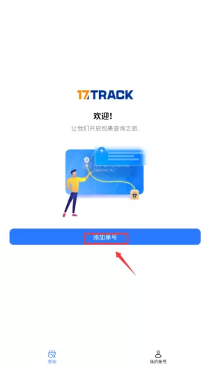 17track全球物流查询