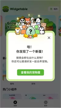 Widgetable宠物