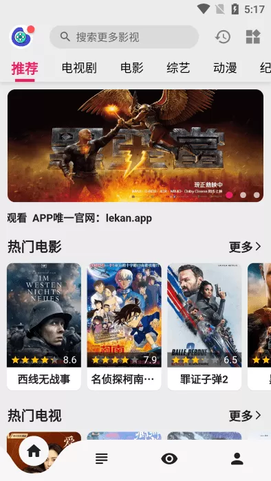 乐看视频安卓追剧神器