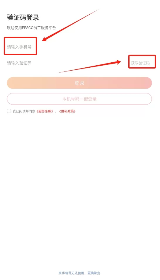 fesco员工自助