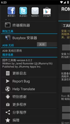 rom工具箱