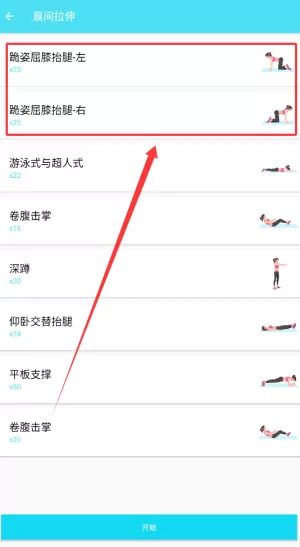爱海锻炼记录