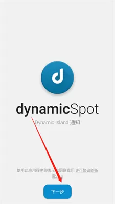 dynamicSpot灵动岛