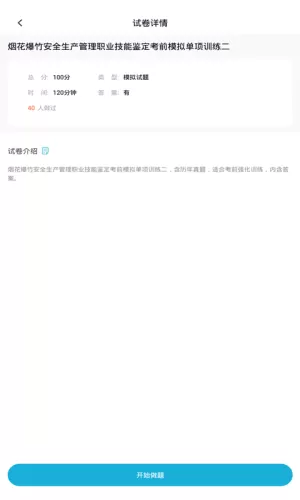 安全生产题库