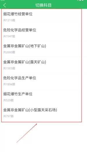 安全生产题库