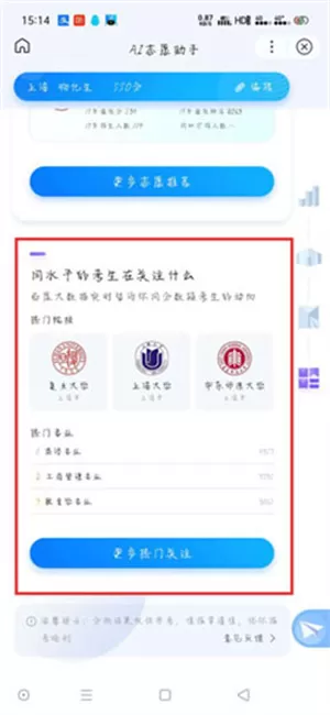 ai志愿助手