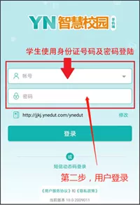 YN智慧校园平台